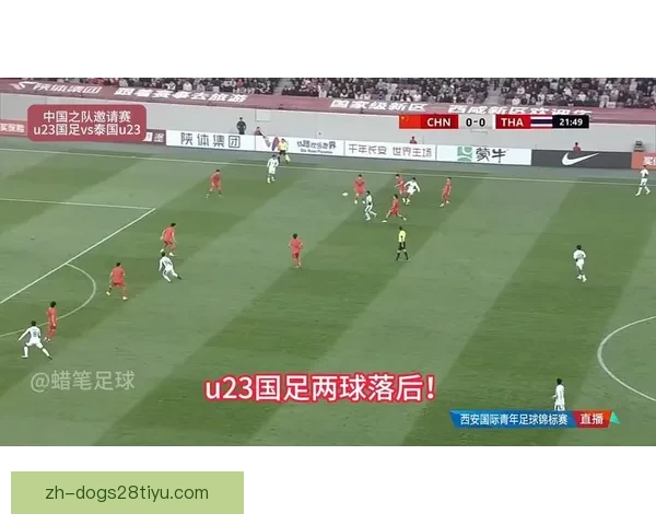 U23国足顺攻鲍世蒙助攻破门